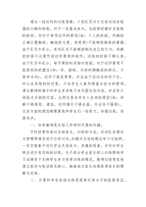 关于足球社团活动总结范文_3.docx