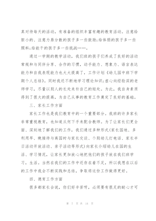幼儿老师学期个人总结5篇.docx