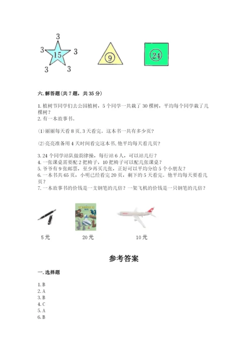 苏教版二年级上册数学第四单元 表内除法（一） 测试卷及参考答案.docx