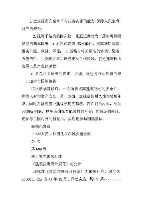 混凝土结构设计规范释义与应用