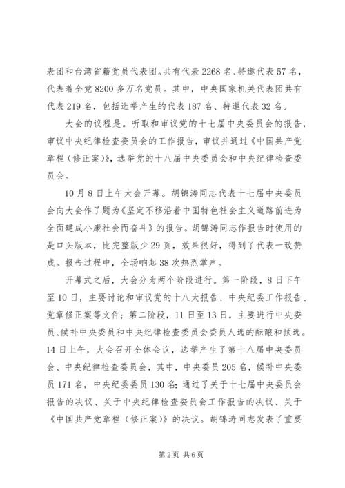 在国家粮食局传达学习贯彻党的十八大精神会议上的讲话.docx