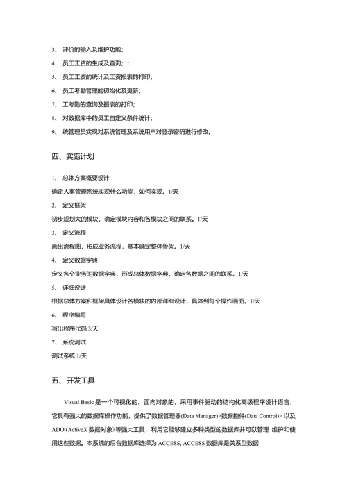 计算机科学与技术专业毕业设计开题报告