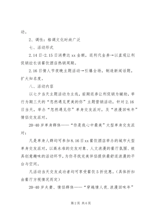 二、活动方案主题：.docx