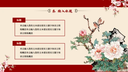 红色中国风凉亭通用PPT模板