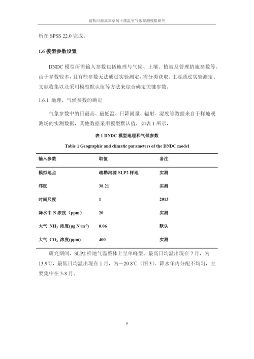 8628746_包天玲——毕业论文.docx