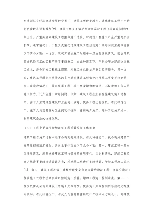 建筑工程管理中的工程变更管理李正荣.docx