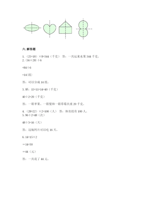 苏教版数学三年级上册期末测试卷附答案（完整版）.docx