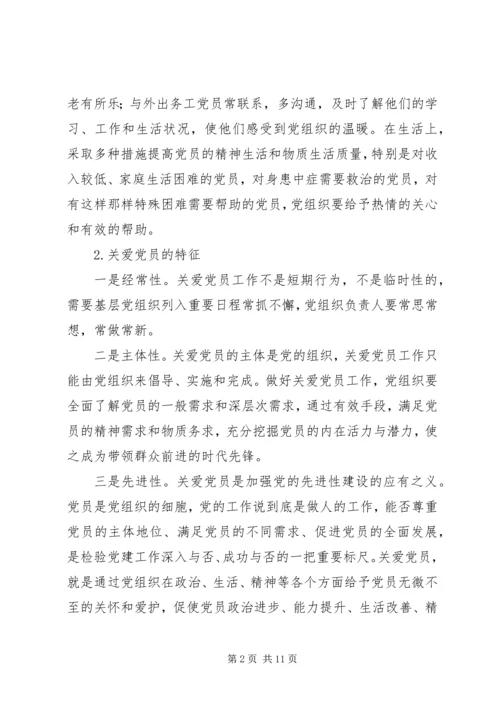 断增强党组织的凝聚力.docx