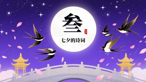 紫色插画风七夕节宣传PPT模板