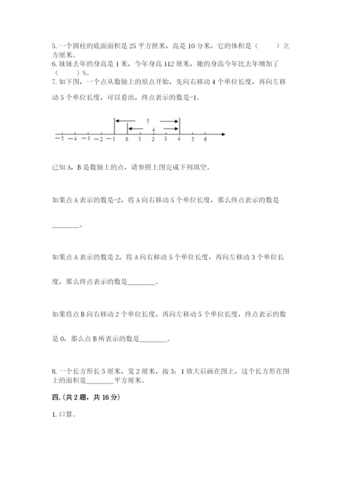 人教版六年级数学小升初试卷精品【网校专用】.docx