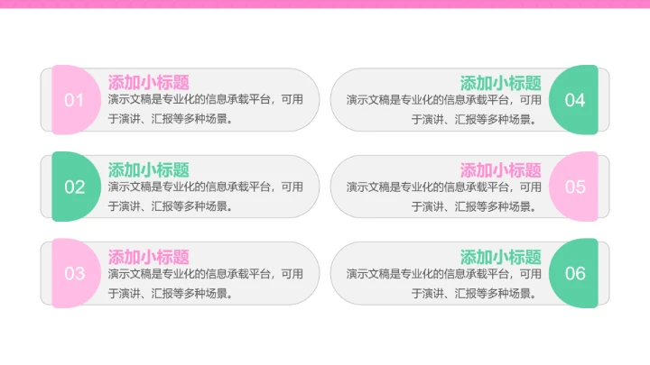 亮粉撞色个性工作总结汇报PPT模板