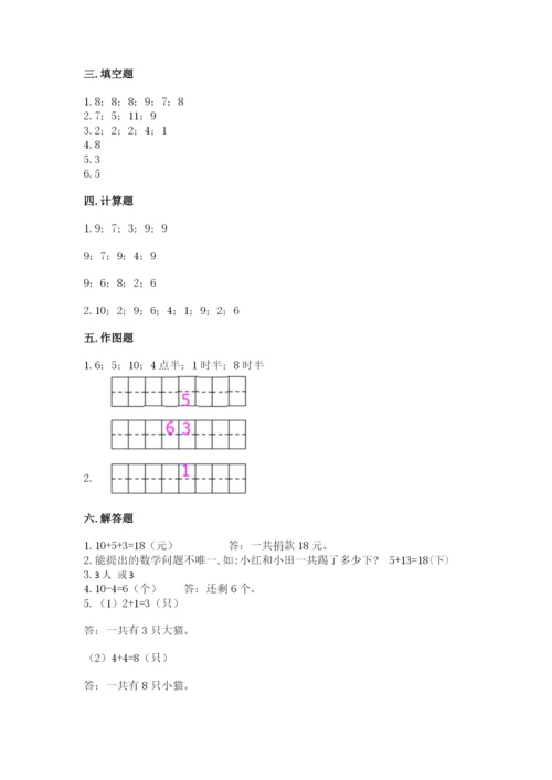 人教版一年级上册数学期末测试卷精品【典型题】.docx