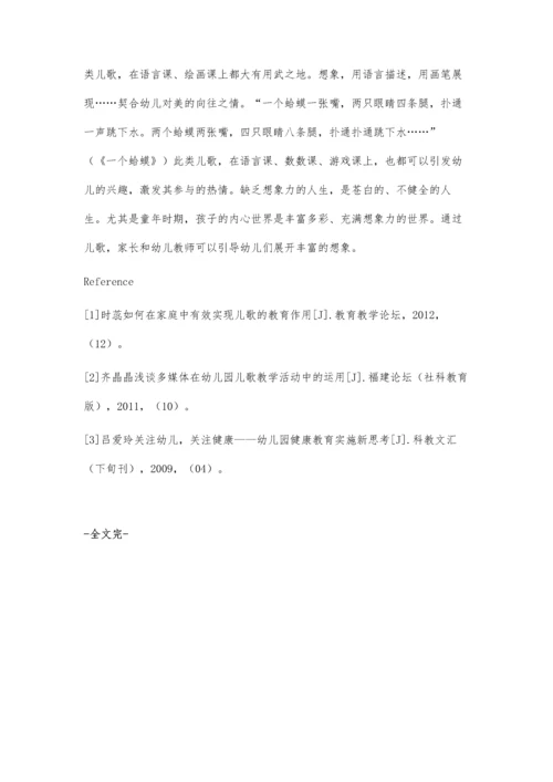 浅谈儿歌在幼儿园教育教学中的重要性.docx