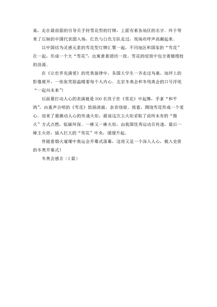 冬奥会感言（3篇）.docx