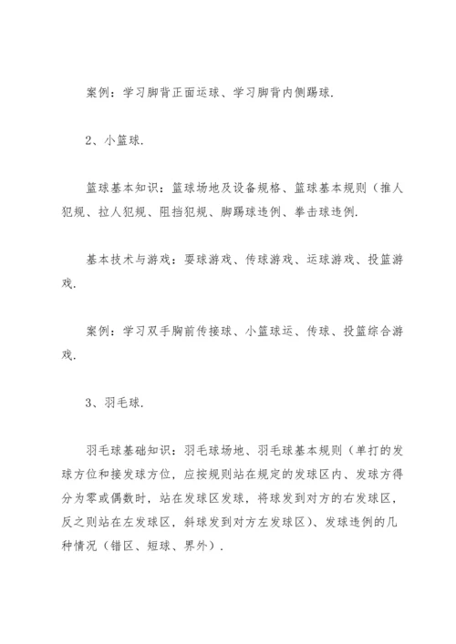 通用七年级体育教案完整版模板.docx