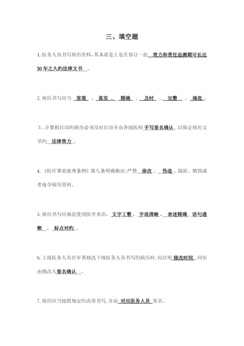 2023年病历书写基本规范竞赛题.docx