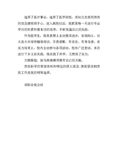 大学生就业指导护理求职自我介绍