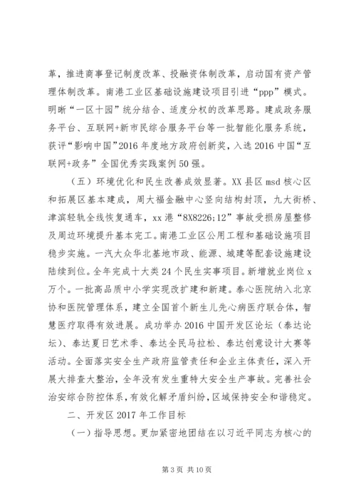 开发区XX年工作总结和XX年工作计划.docx