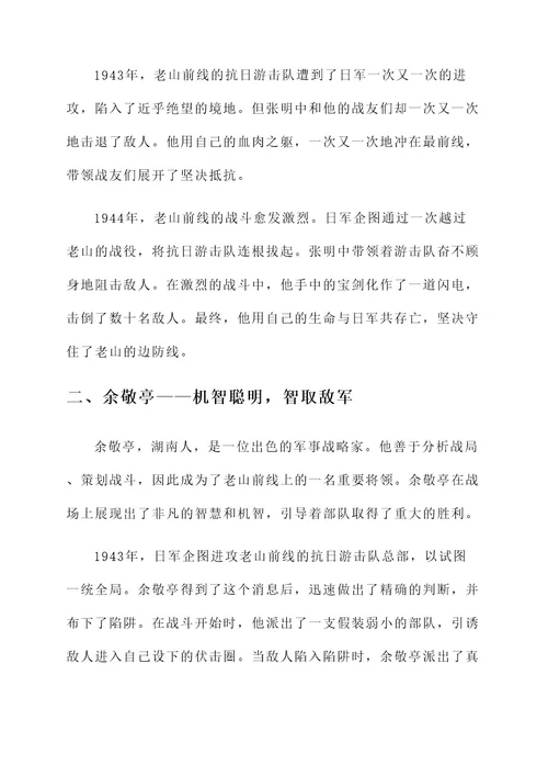 天水老山前线英雄人物事迹