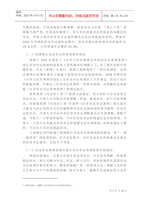 (毕业论文)论我国劳动争议仲裁制度之完善.docx