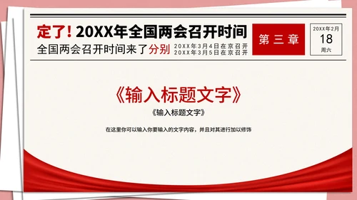 红色党政创意报纸PPT模板