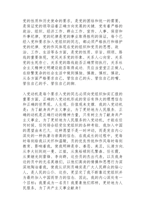 入党积极分子（发展对象）培训班学习心得体会三篇.docx