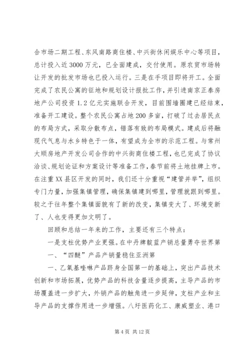 县委书记在乡镇党代会上的讲话 (4).docx