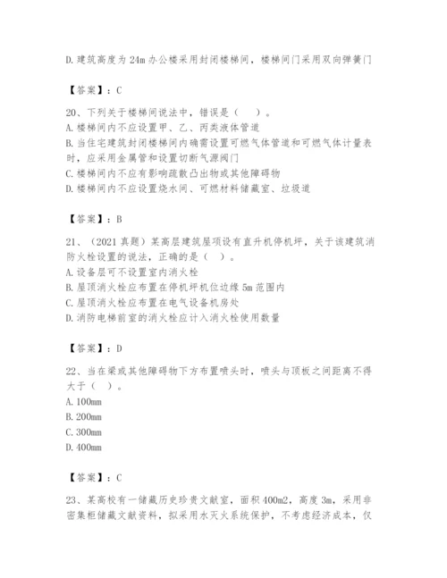 注册消防工程师之消防安全技术实务题库及答案【考点梳理】.docx