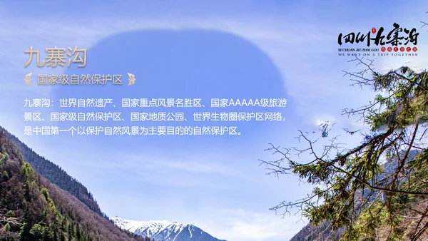 脸谱四川印象京剧戏曲PPT模板