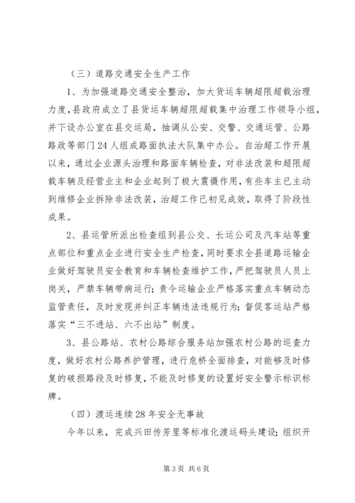 安全生产监督管理迎检汇报材料 (6).docx