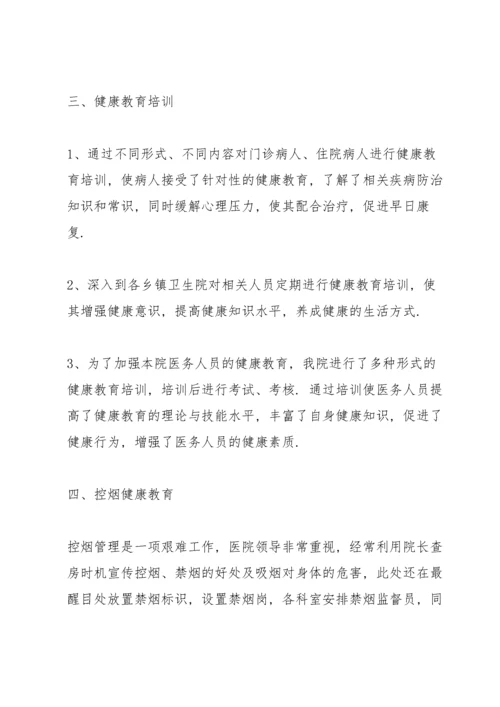 健康促进医院工作报告.docx