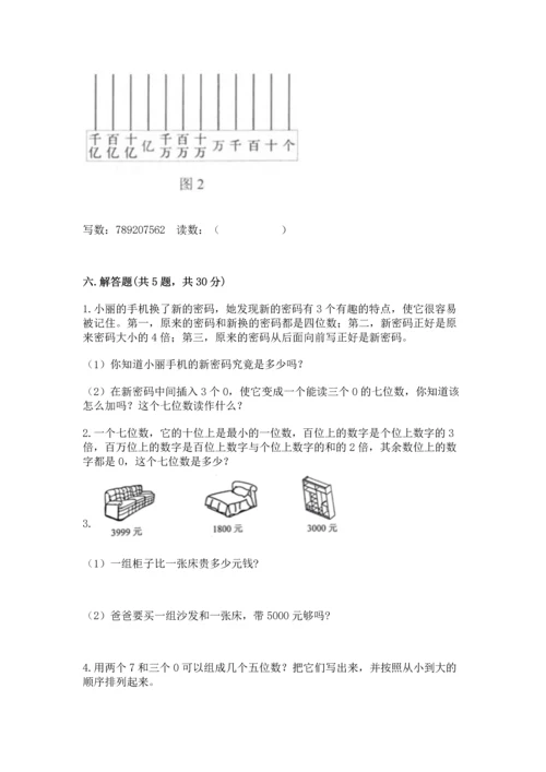 人教版四年级上册数学第一单元《大数的认识》测试卷附答案【b卷】.docx