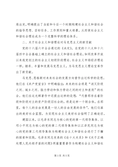 学习党的十六届六中全会决定心得体会 (3).docx