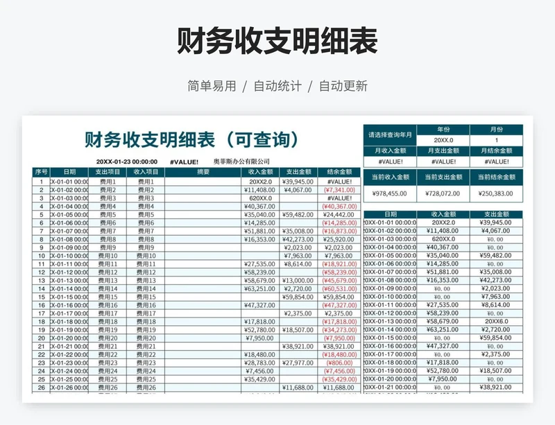 财务收支明细表