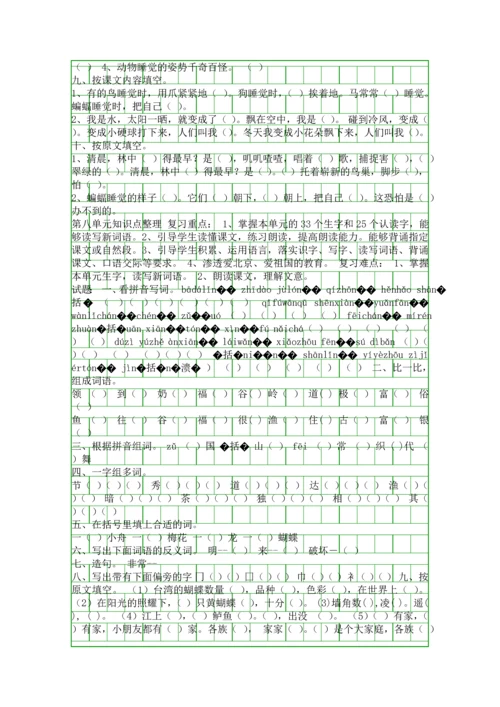 二年级语文上册语文知识点复习北京版.docx