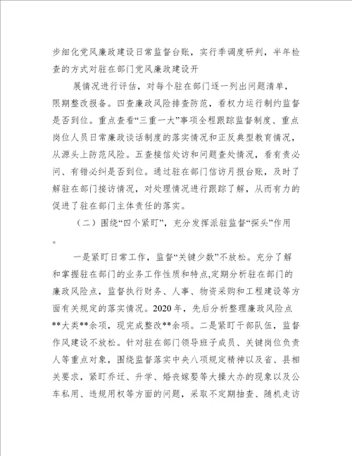 2022年纪委监委派驻林业纪检组工作总结五篇