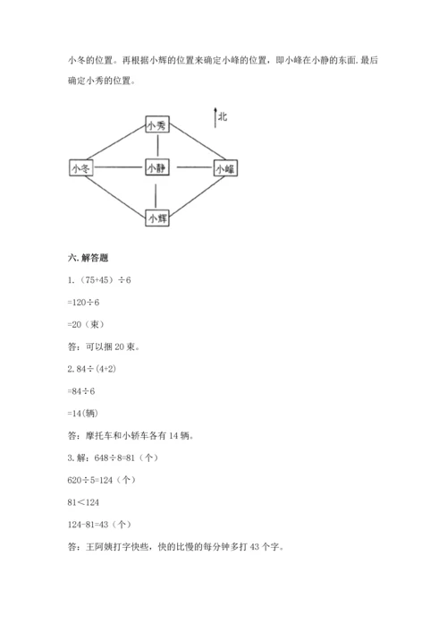 人教版三年级下册数学期中测试卷【实验班】.docx