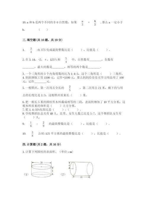 小学数学六年级下册小升初真题模拟测试卷含答案【完整版】.docx