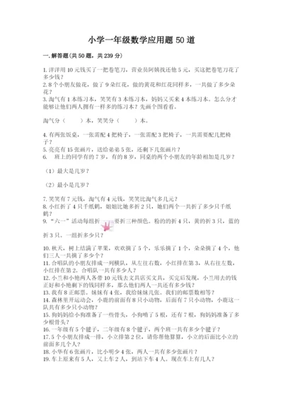 小学一年级数学应用题50道附答案下载.docx