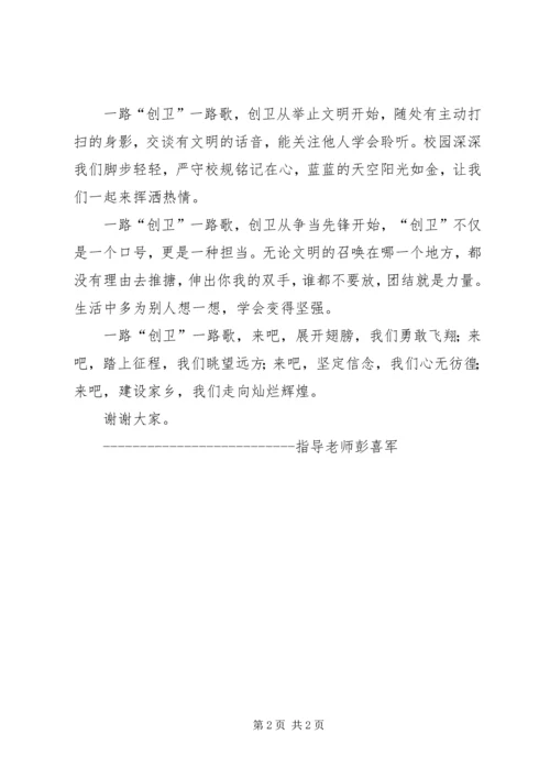 创卫志愿活动演讲稿[小编推荐] (3).docx