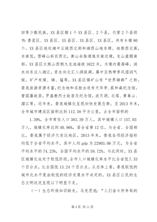 城镇化进程中公民生态文明教育的思考.docx