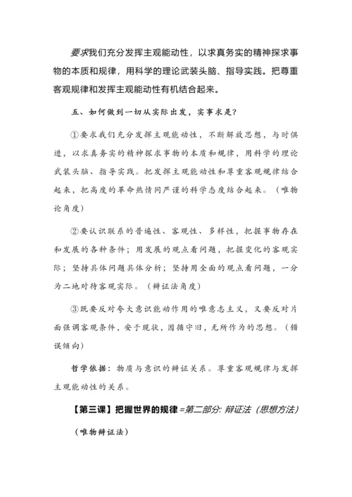 高中政治必修四哲学与文化知识点总结.docx