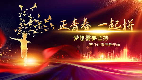 2023年会兔年赢战开门红颁奖盛典ppt