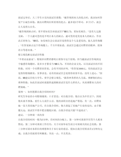 精编应届生求职面试自我介绍参考范文.docx