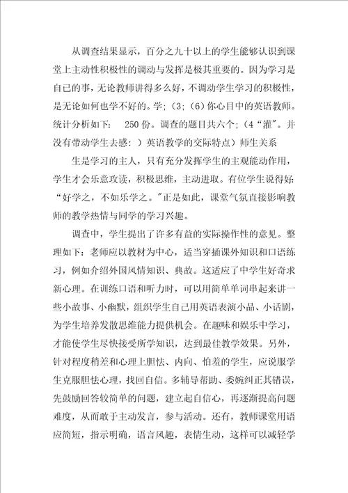 英语教育实习调查报告