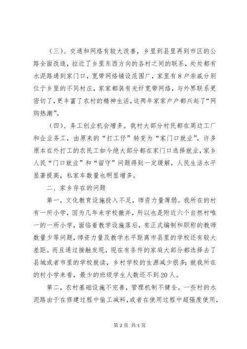党员干部春节回乡调研报告——关于做好新农村建设、实施乡村振兴战略的几点意见和建议.docx