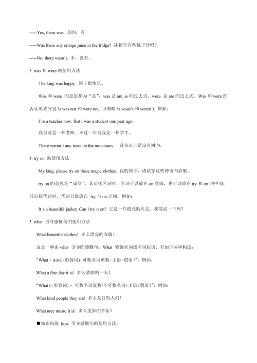 2023年苏教译林知识点汇总.docx