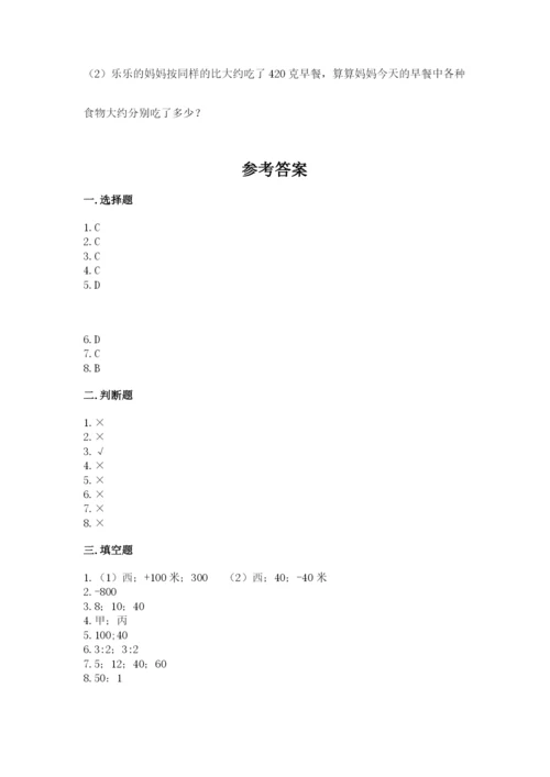 北京版六年级下册期末真题卷及答案【网校专用】.docx
