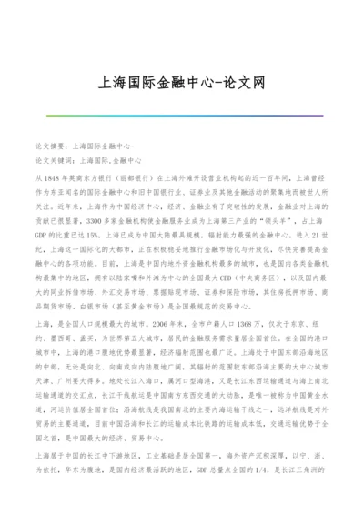 上海国际金融中心.docx