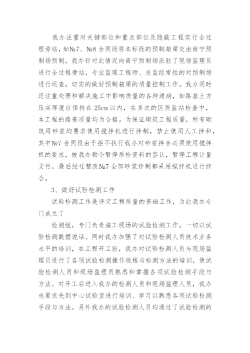 公路工程监理工作总结_9.docx